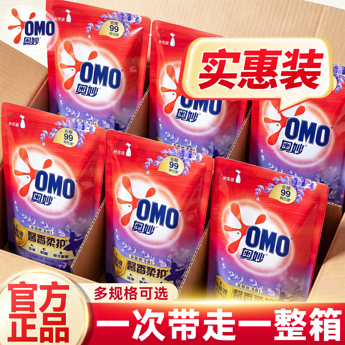 小袋实惠装！！洗衣液补充装奥妙
