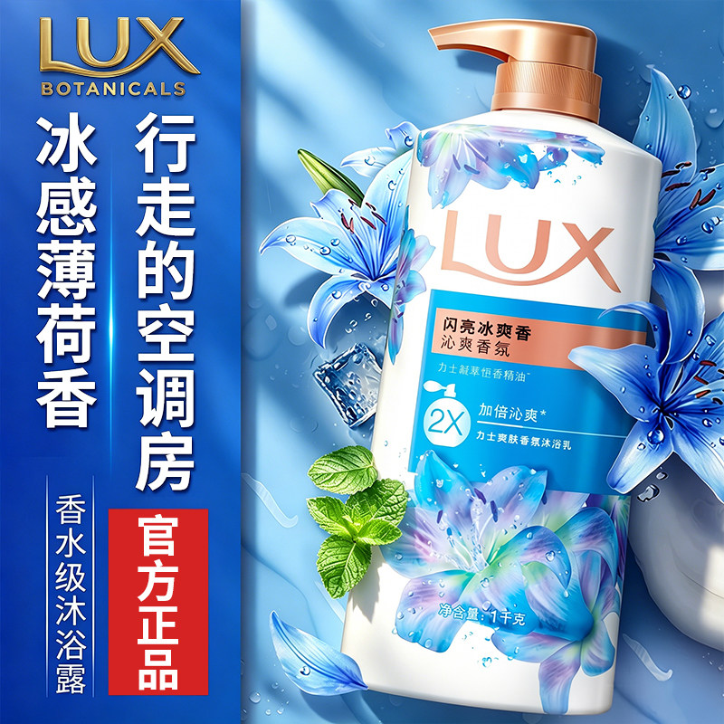 力士清凉薄荷沐浴露液乳持久留香闪亮冰爽男女士沫淋浴正品牌官方