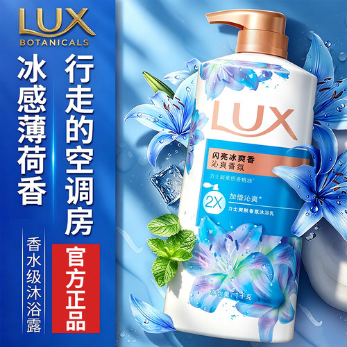 清爽一夏！力士冰感薄荷沐浴露