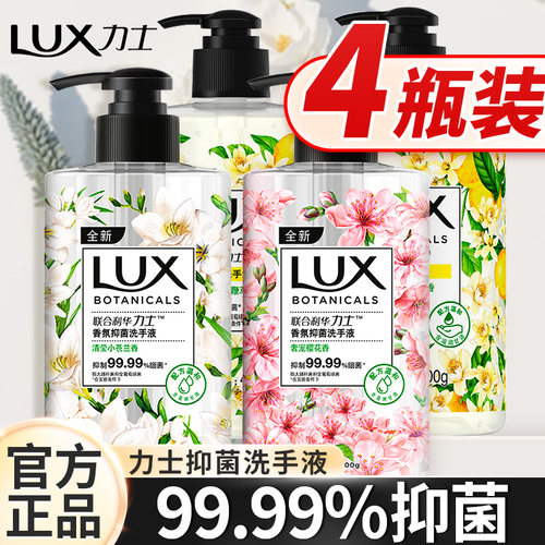 |抑菌留香|力士洗手液家用实惠装