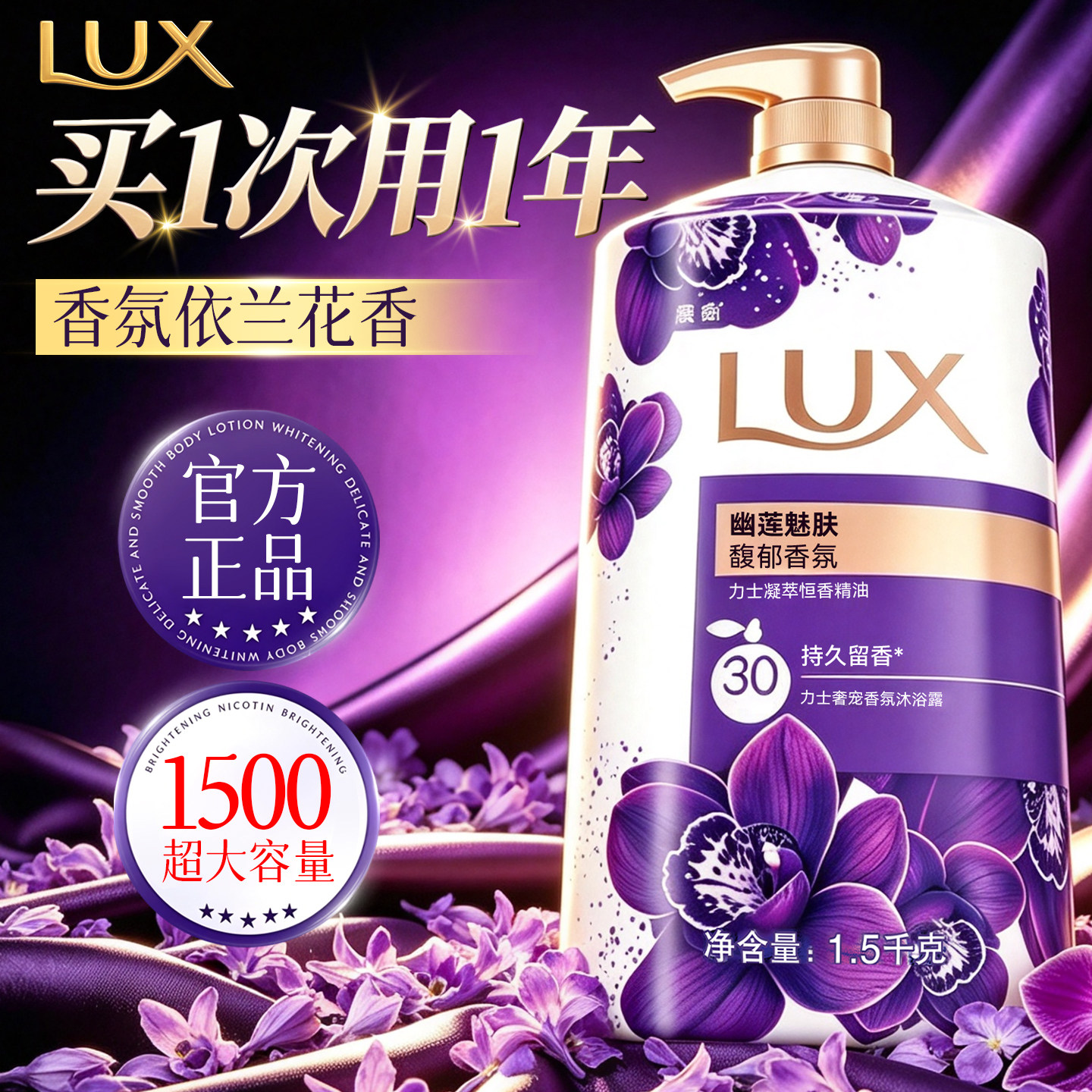 【买一次用一年】力士沐浴露正品