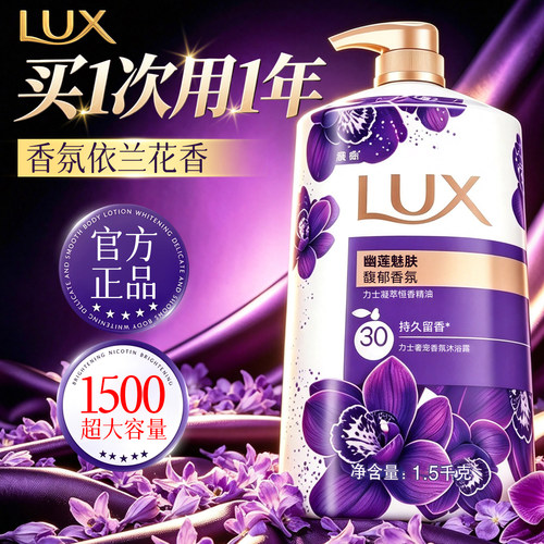 【买一次用一年】力士沐浴露正品