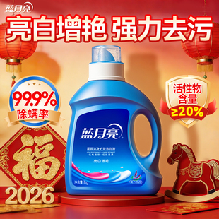 蓝月亮洗衣液官方旗舰店正品家用亮白增艳补充装500g专用1公斤装