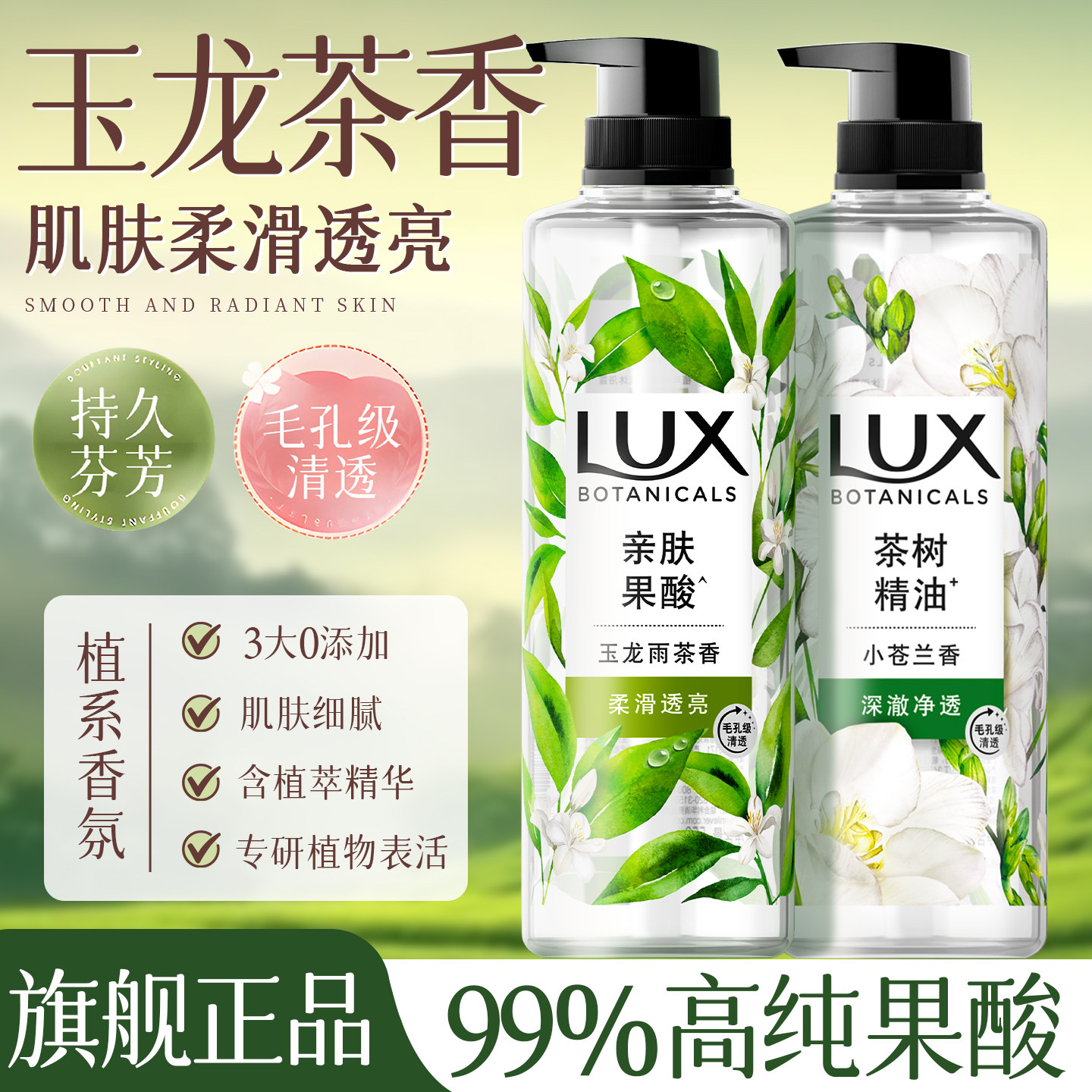 力士家庭装大容量沐浴露持久留香果酸小苍兰玉龙雨茶正品官方旗舰,洗护清洁剂/卫生巾/纸/香薰,沐浴露,淘宝优惠券,粉丝福利购,淘宝优惠卷