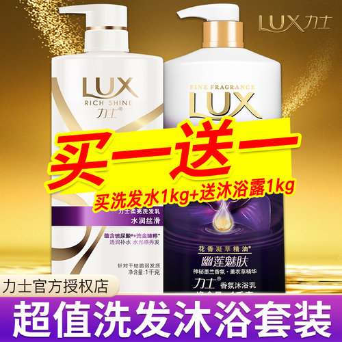 力士洗发水液沐浴露香味持久品牌