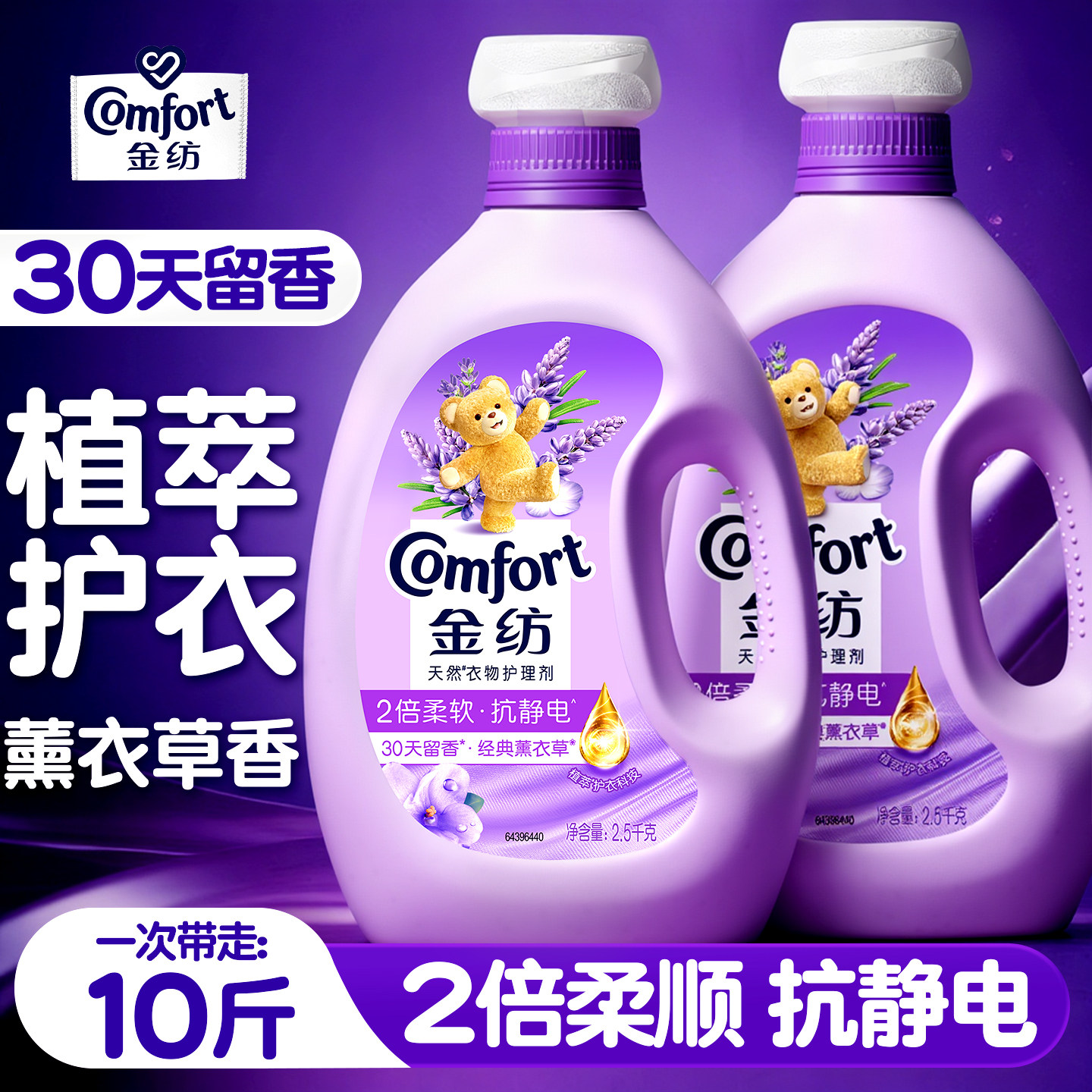 金纺柔顺剂官方旗舰店正品衣物持久留香防静电衣服洗衣液补充袋