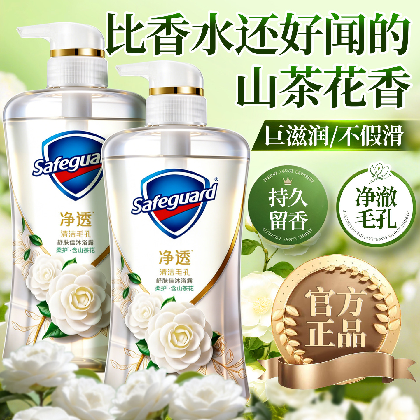 舒肤佳沐浴露液正品官方旗舰店男士成人持久留香红石榴果酸补充装
