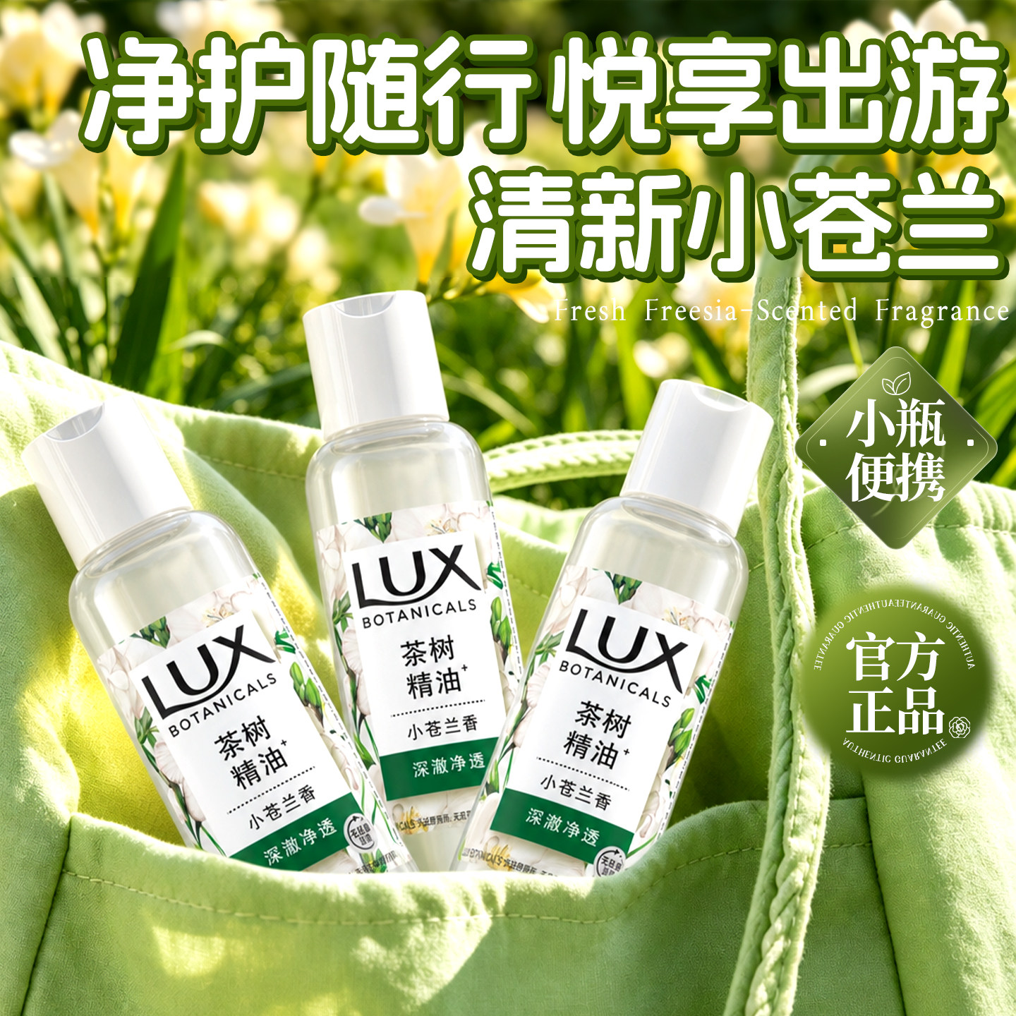 力士小苍兰沐浴露便携出行装