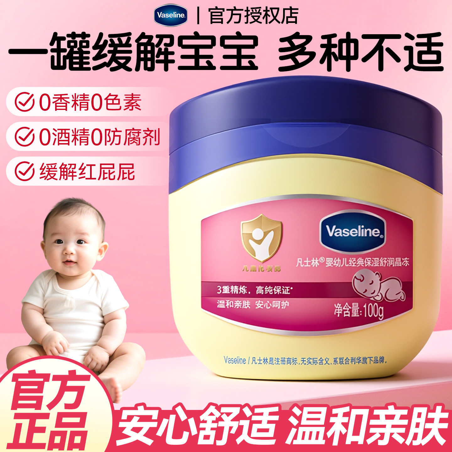 凡士林晶冻婴儿专用修护保湿舒润身体乳温和亲肤护臀乳膏正品50g,洗护清洁剂/卫生巾/纸/香薰,身体乳液,淘宝优惠券,粉丝福利购,淘宝优惠卷