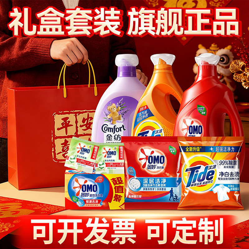年货节新年春节礼盒送员工福利伴手礼洗衣液柔顺剂洗衣皂套装正品