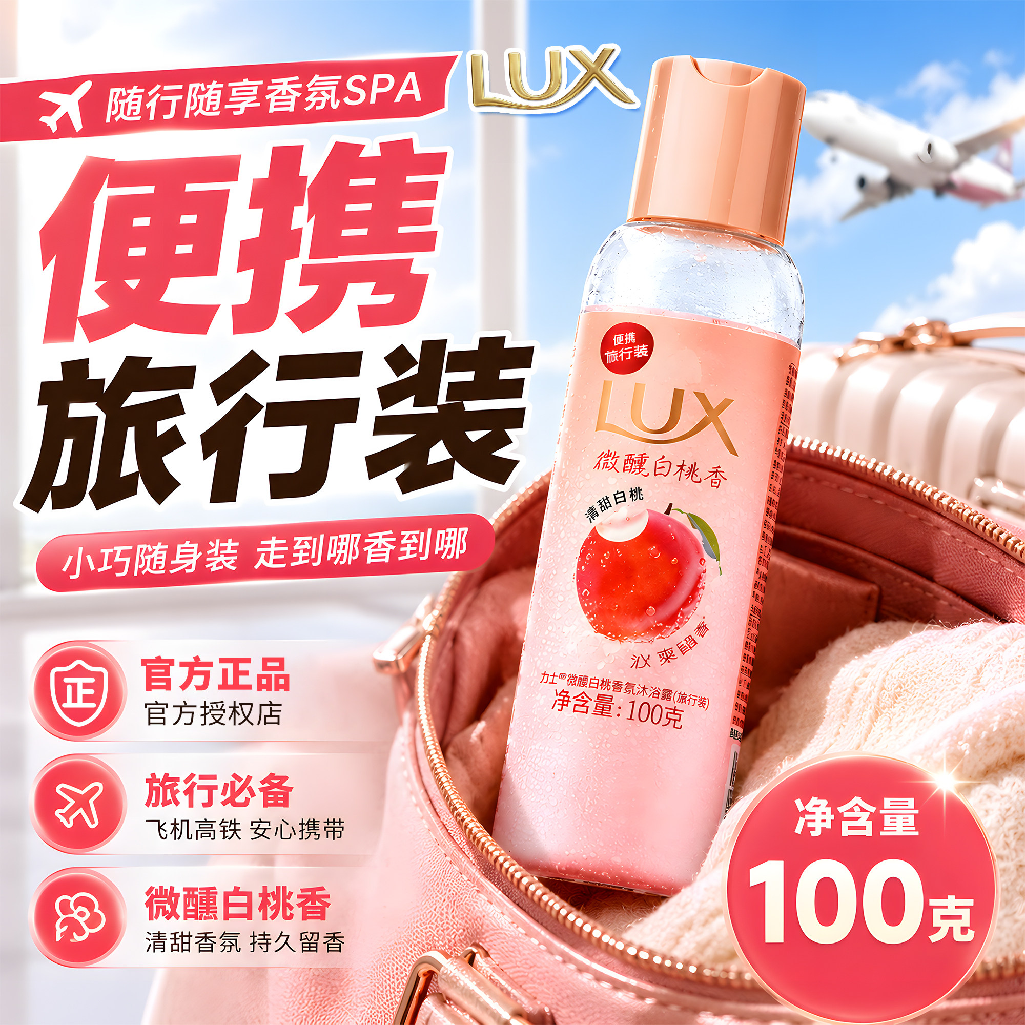 【出行必备】气泡白桃官方正品