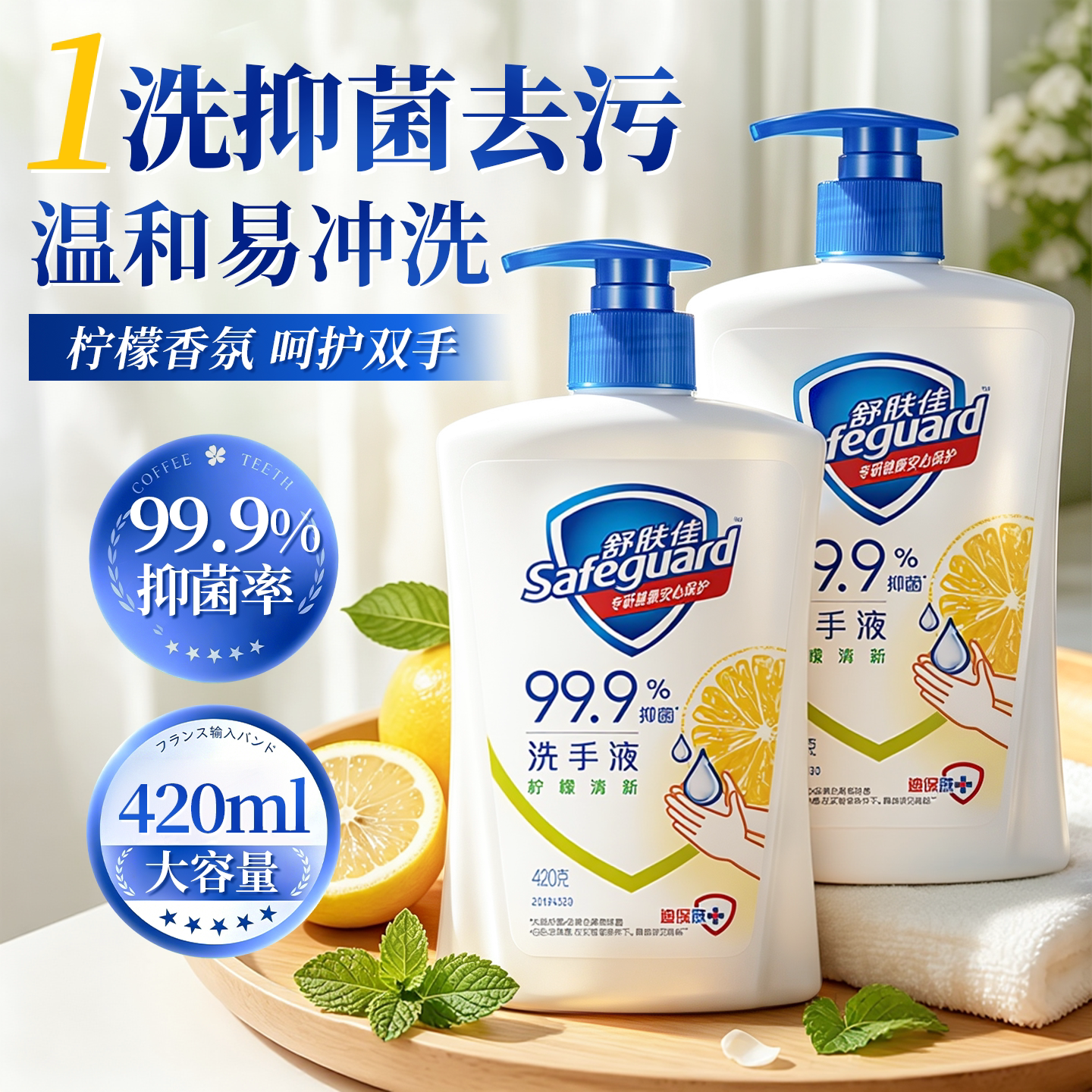 抑菌去污!舒肤佳家用洗手液