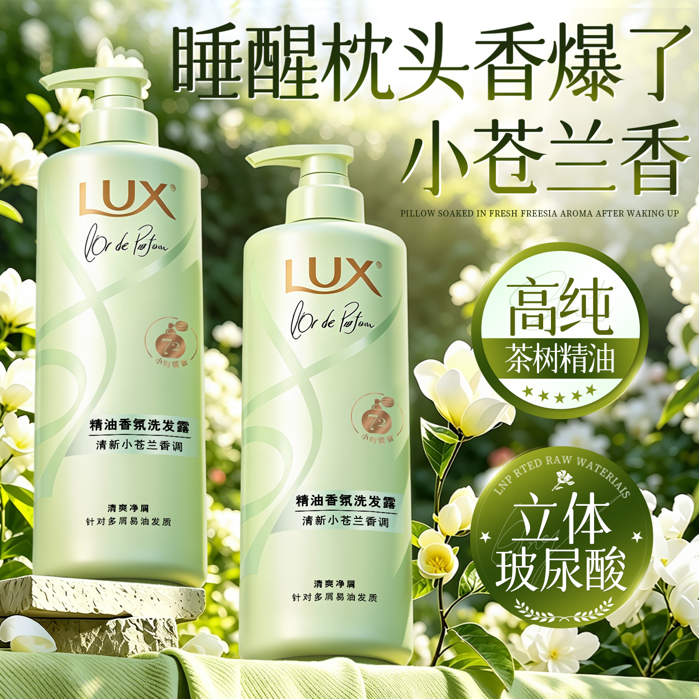 枕头都是香香的!力士精油洗发水