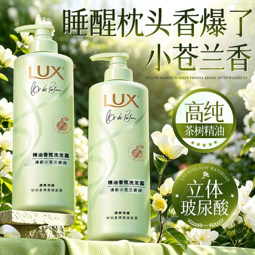 枕头都是香香的！力士精油洗发水