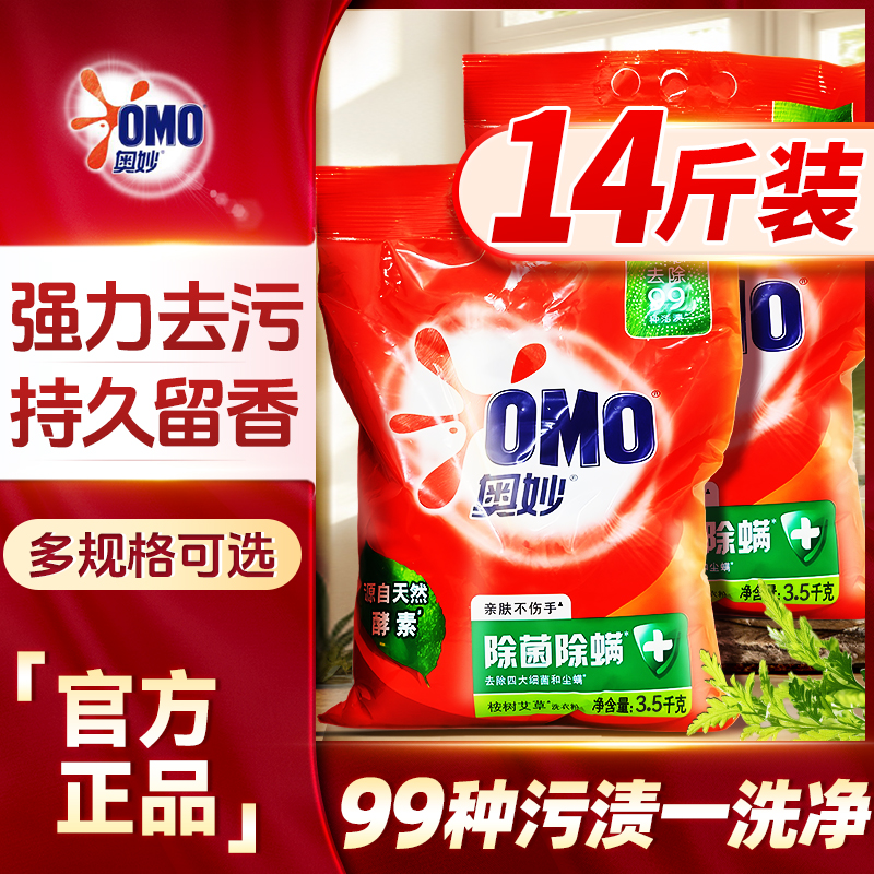 【整箱实惠装】奥妙除菌螨洗衣粉