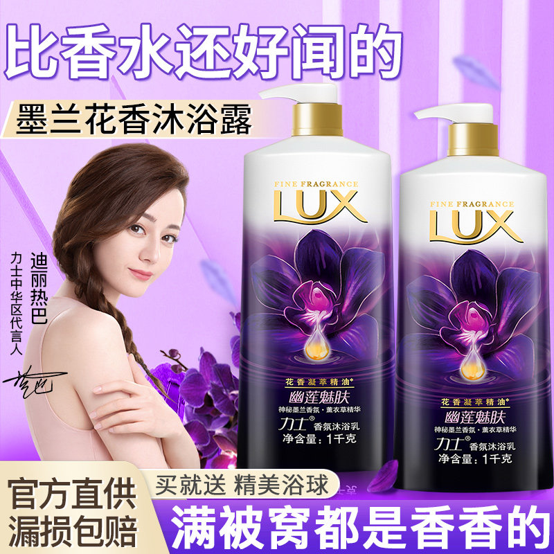 力士沐浴露液乳沫淋持久留香水氛洗澡香水体女男士正品牌瓶大容量怎么样,好用不?