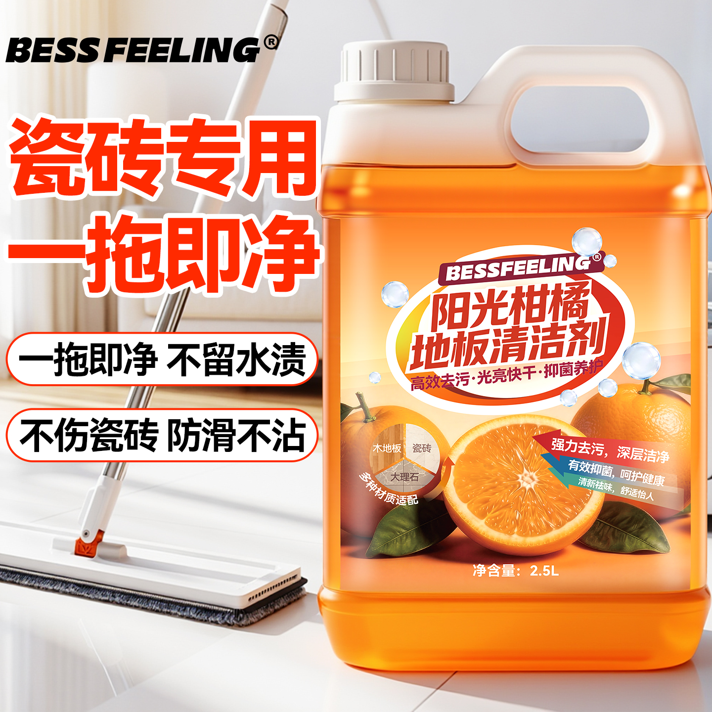 瓷砖专用清洁剂光亮养护防滑去污