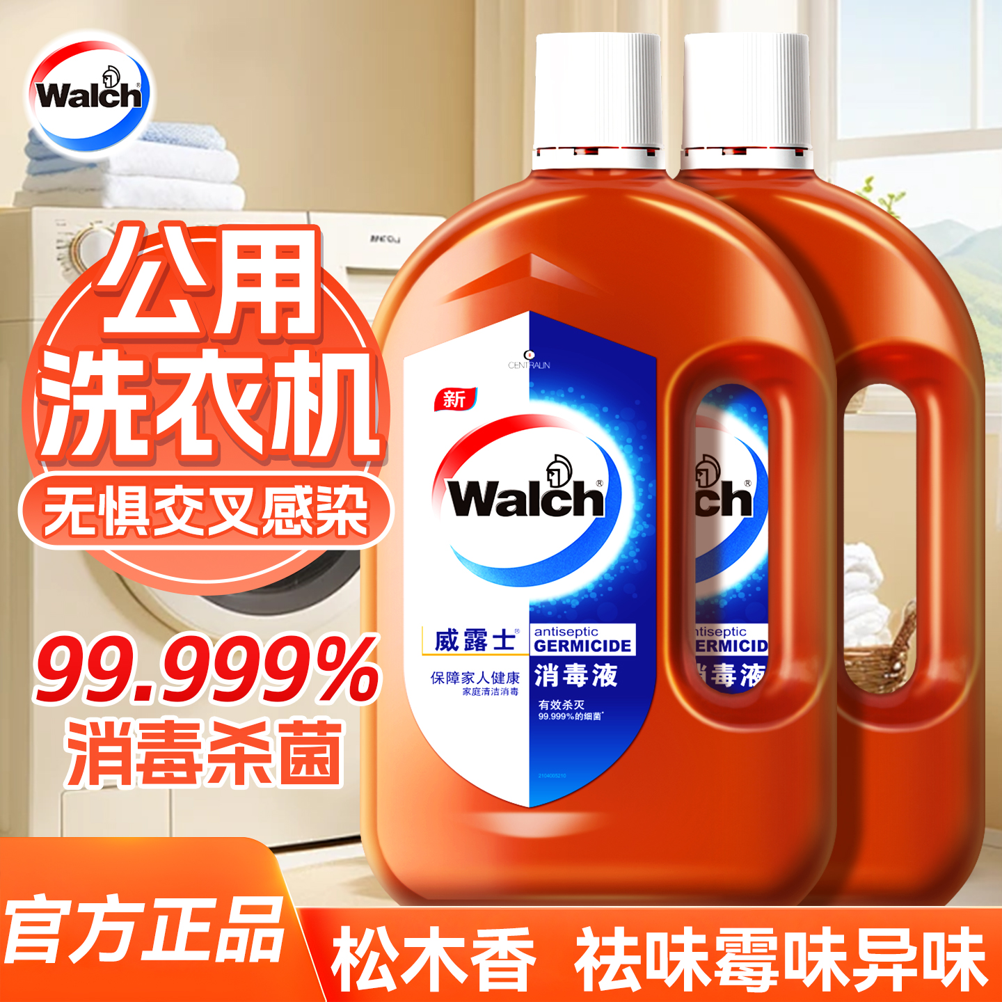 99.999%杀菌公共洗衣机消毒液