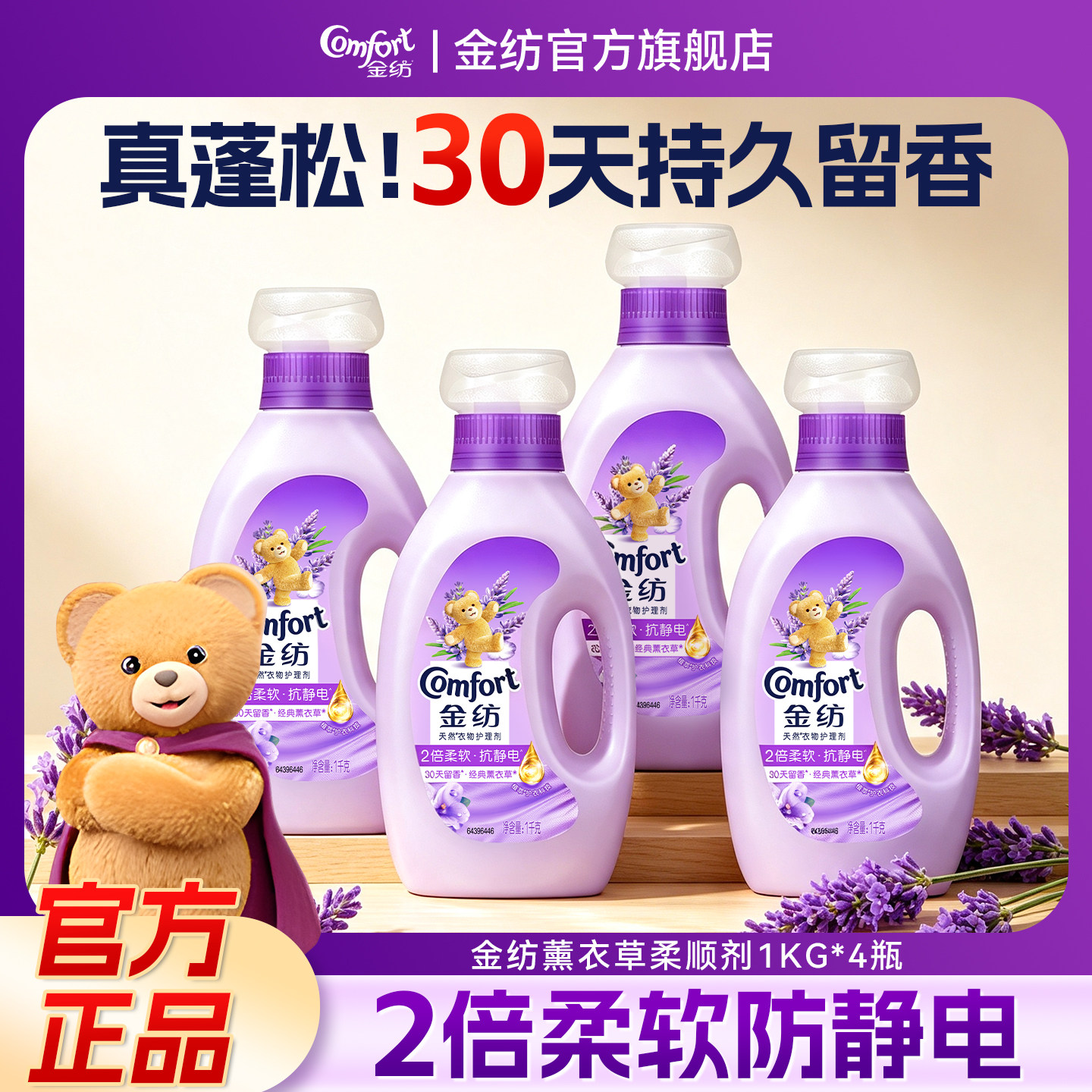 金纺柔顺剂小瓶官方旗舰店正品持久留香72小时家用洗衣服液柔软剂