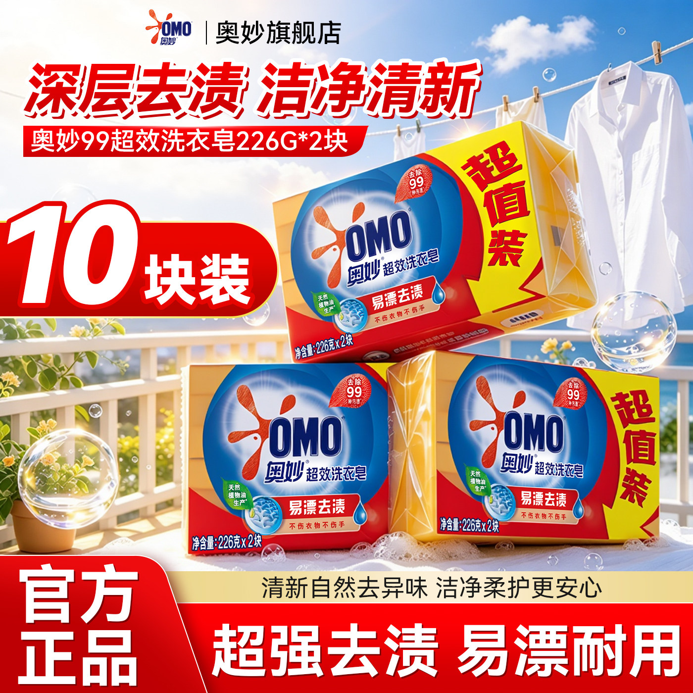 【230G*10块】奥妙大块装洗衣皂