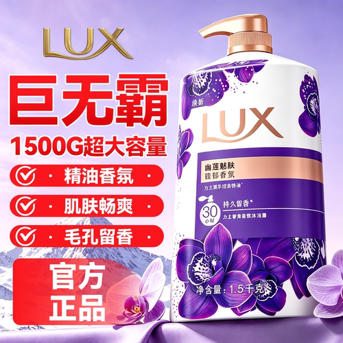 3斤超大瓶！力士沐浴露官方正品