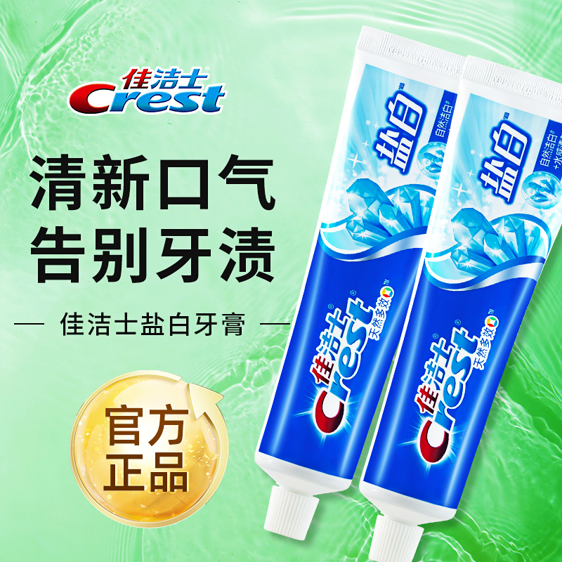 【佳洁士盐白】薄荷牙膏清新口气