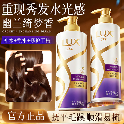 力士【水润丝滑】玻尿酸护发素