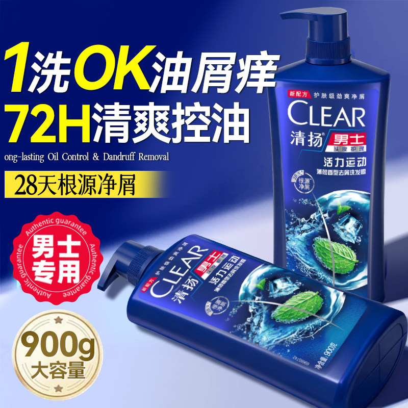清扬洗发水露液男士控油蓬松去屑止痒洗头膏头痒正品官方品牌旗舰