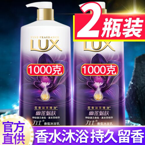 力士沐浴露精油香氛持久留香