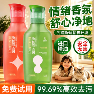 【99.99%除菌】趣动地板清洁剂
