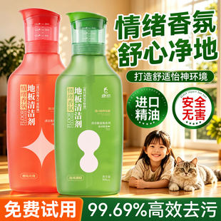 趣动地板清洁剂拖地专用清洁液宠物杀菌清香持久留香瓷砖木地板