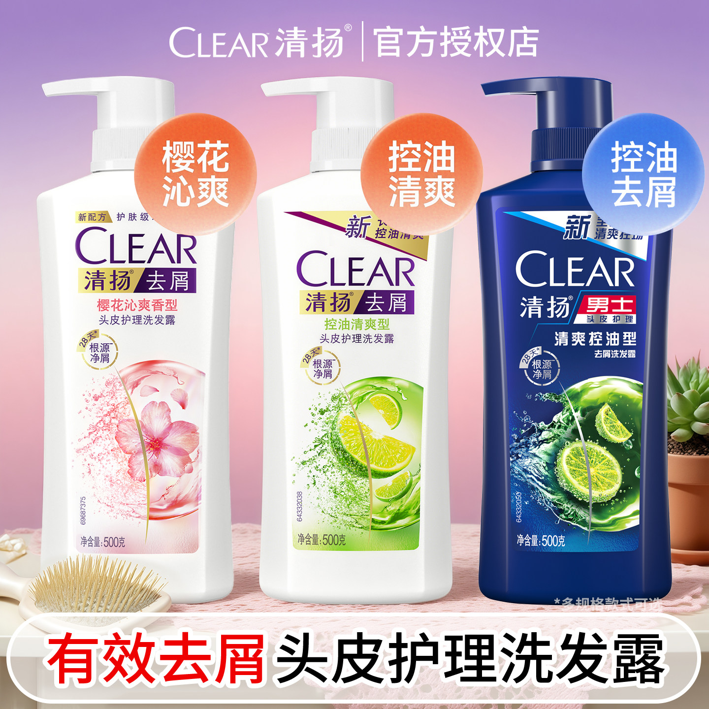 清扬樱花洗发水露液男女士专用洗头膏柔顺蓬松控油留香官方正品店