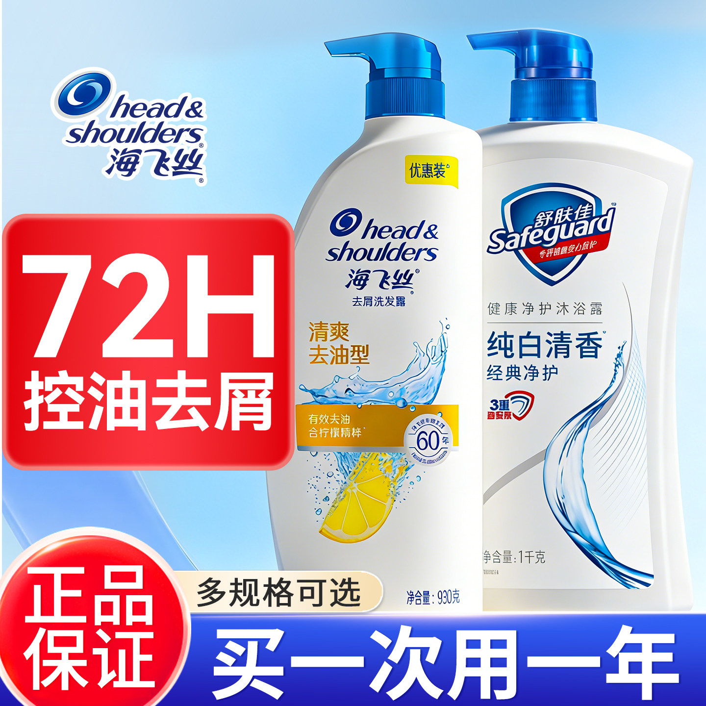 海飞丝舒肤佳洗发水沐浴露二合一套装控油正品牌官方旗舰店大容量