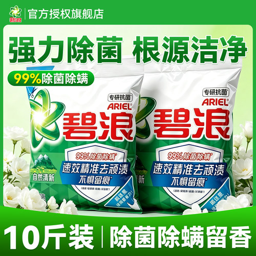 自然清香~碧浪无磷洁净洗衣服粉