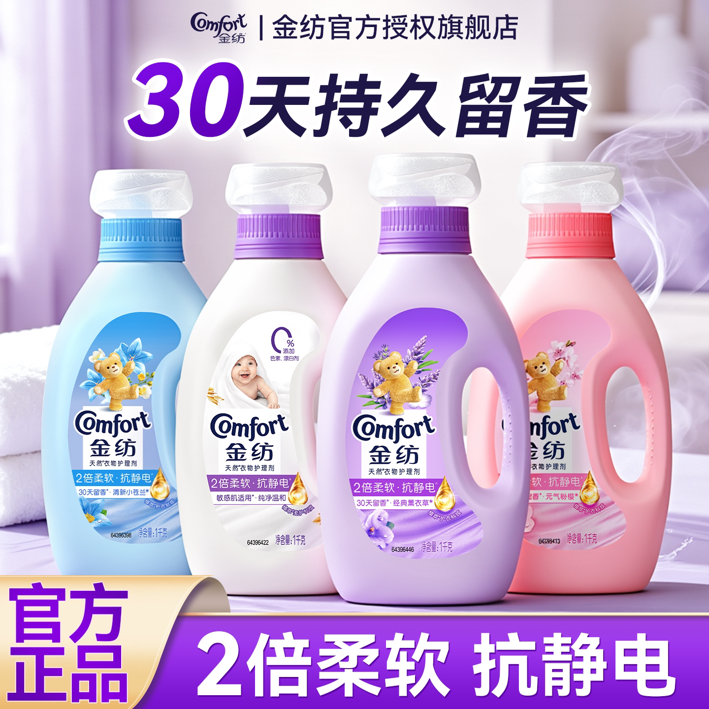金纺柔顺剂持久留香官方旗舰店正品72小时香水衣物小瓶护理实惠装