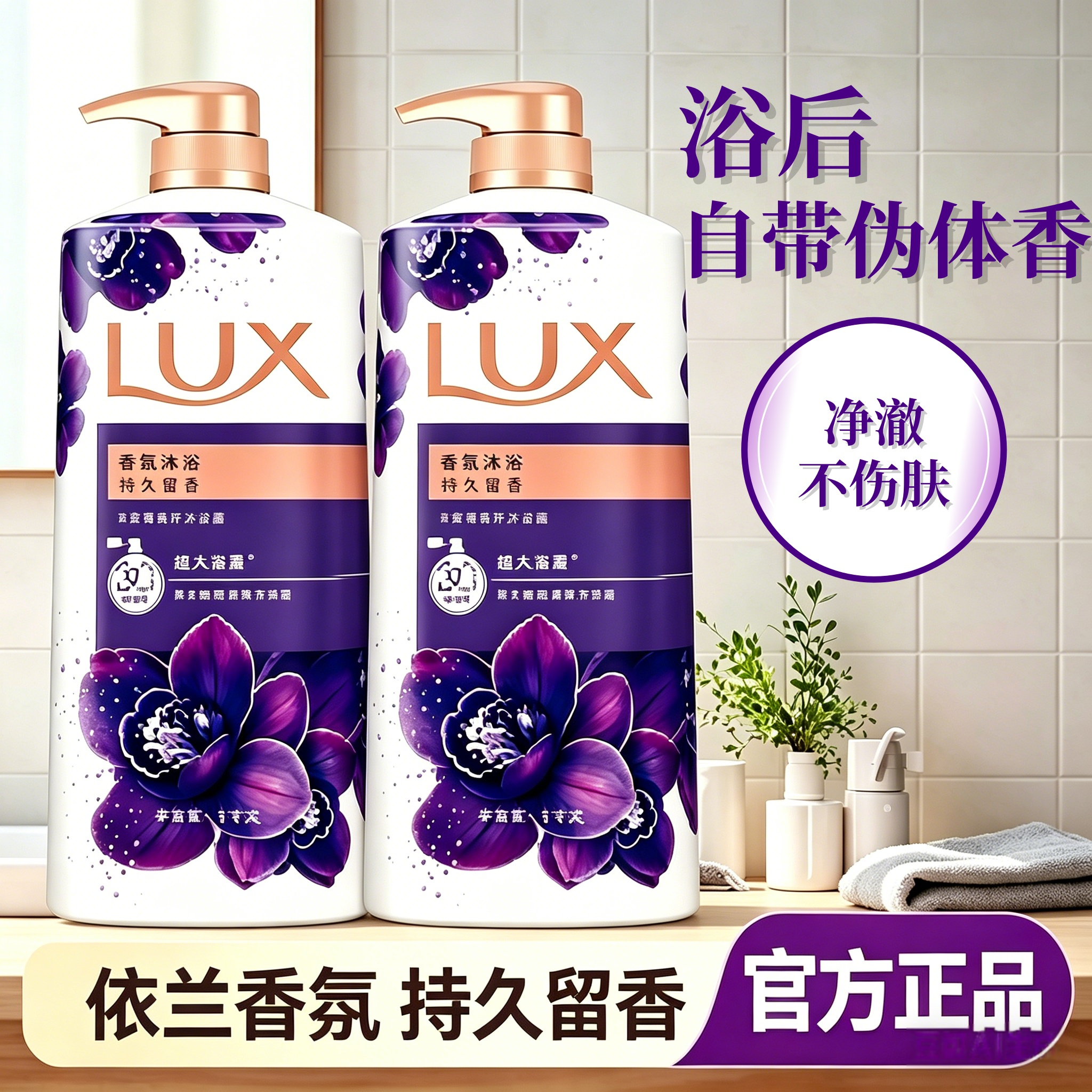 沐浴露果酸男女士多重植萃依兰香