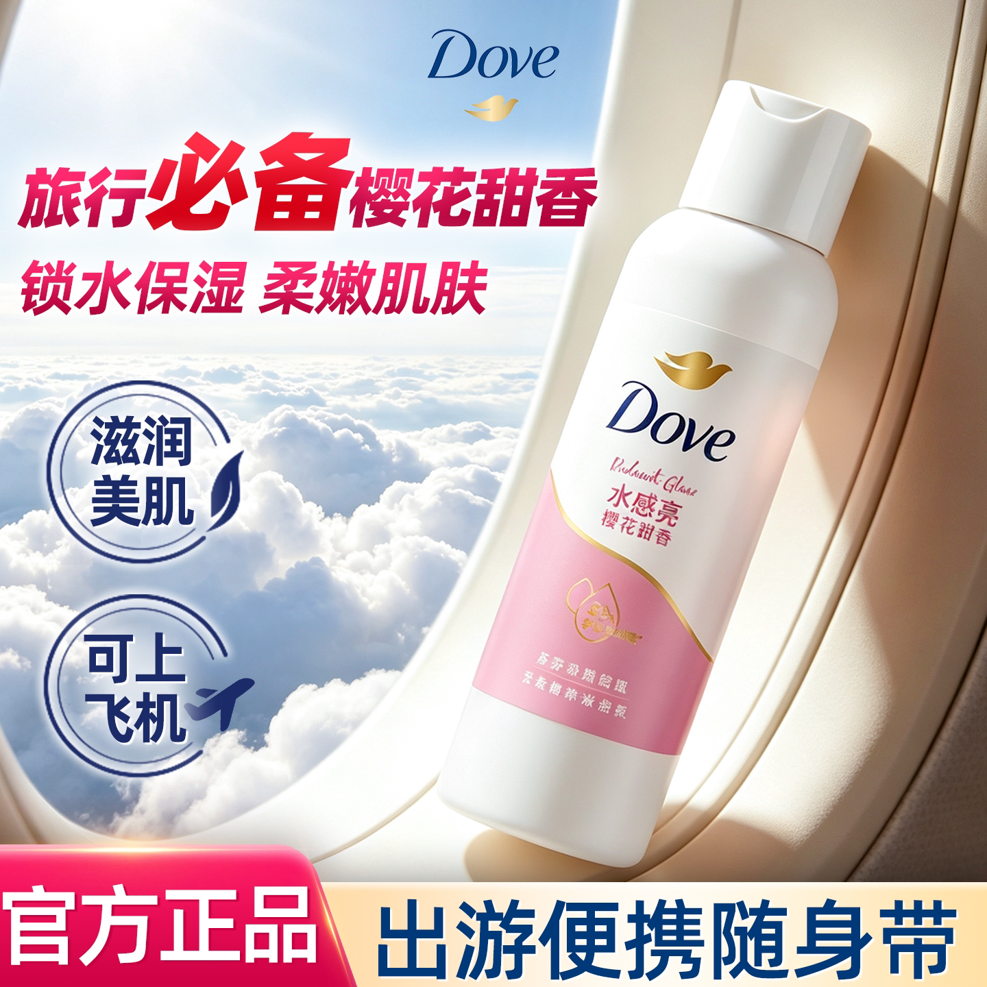 【旅行必备】多芬沐浴露樱花甜香