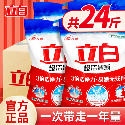立白洗衣粉超洁清新去污去黄