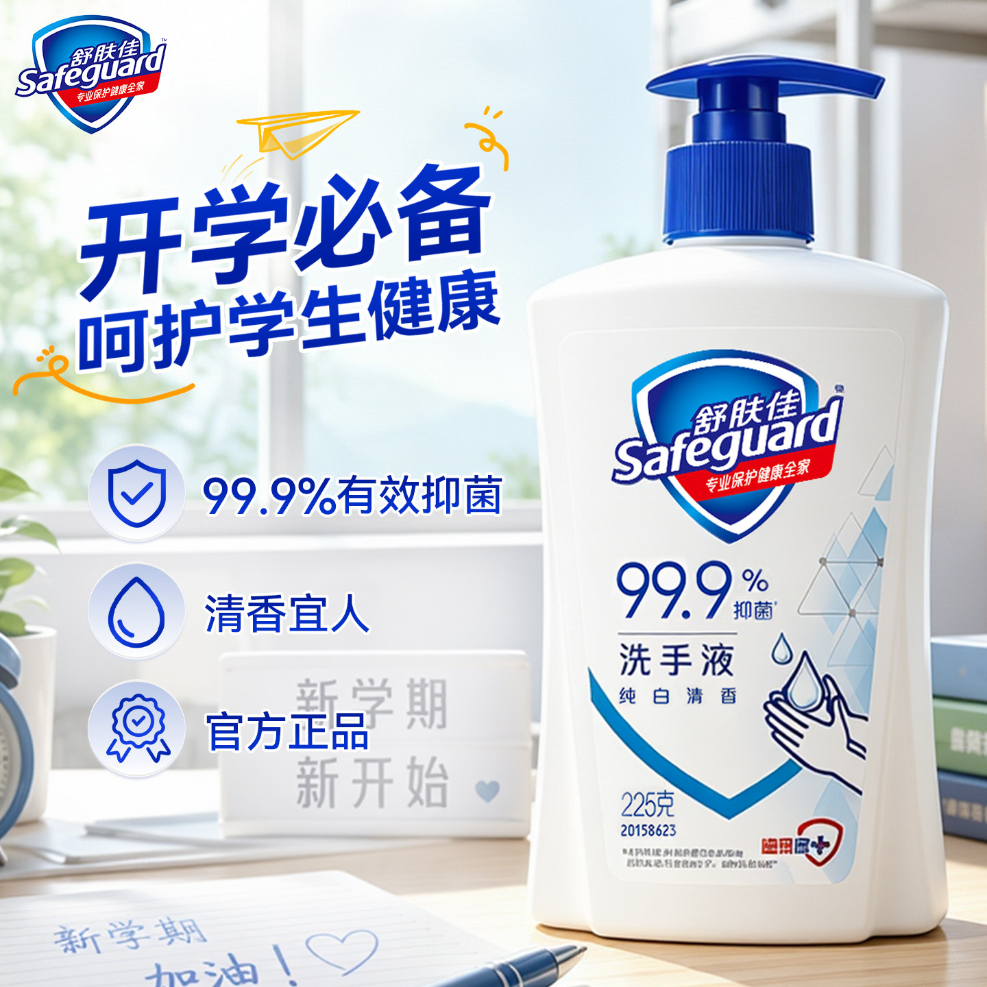 宿舍必备洗手液长效保护官方正品
