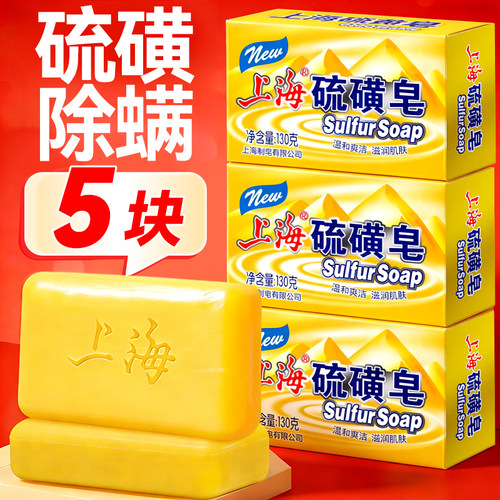 上海药皂硫磺皂除螨百年国货