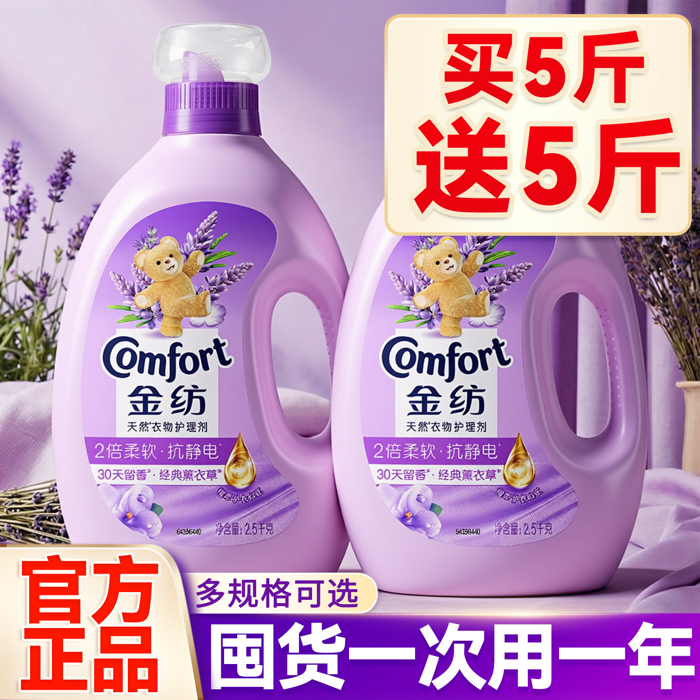 金纺柔顺剂官方旗舰店正品衣物洗衣服液持久留香72小时香水补充装