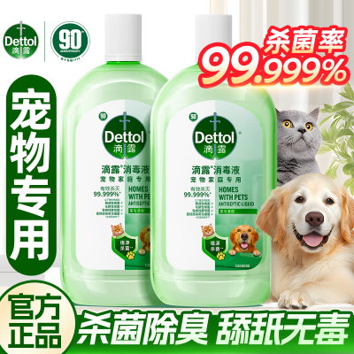 【宠物专用】滴露宠物消毒液正品
