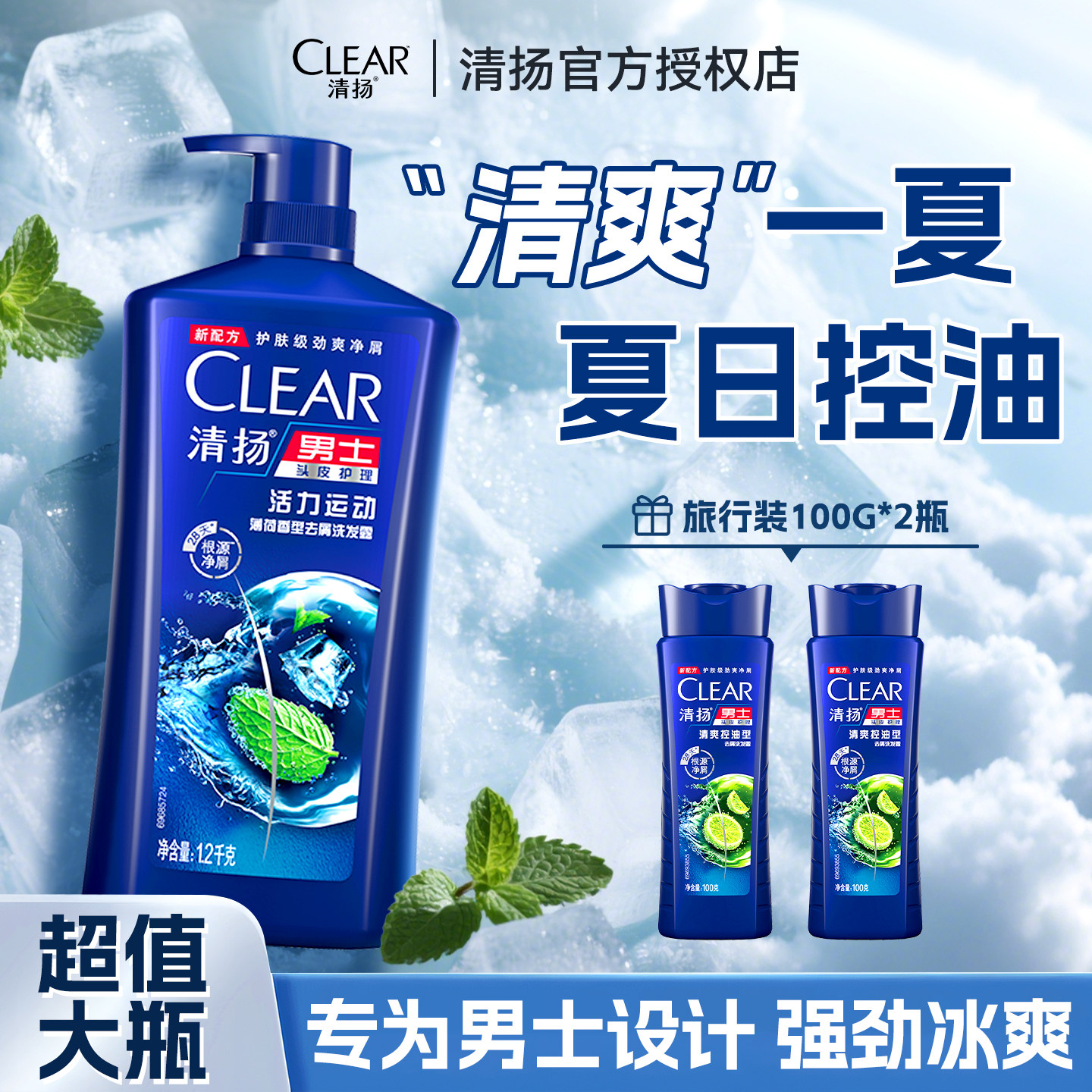 清扬洗发水露男士控油去屑蓬松止痒薄荷洗头膏品牌正品官方旗舰店