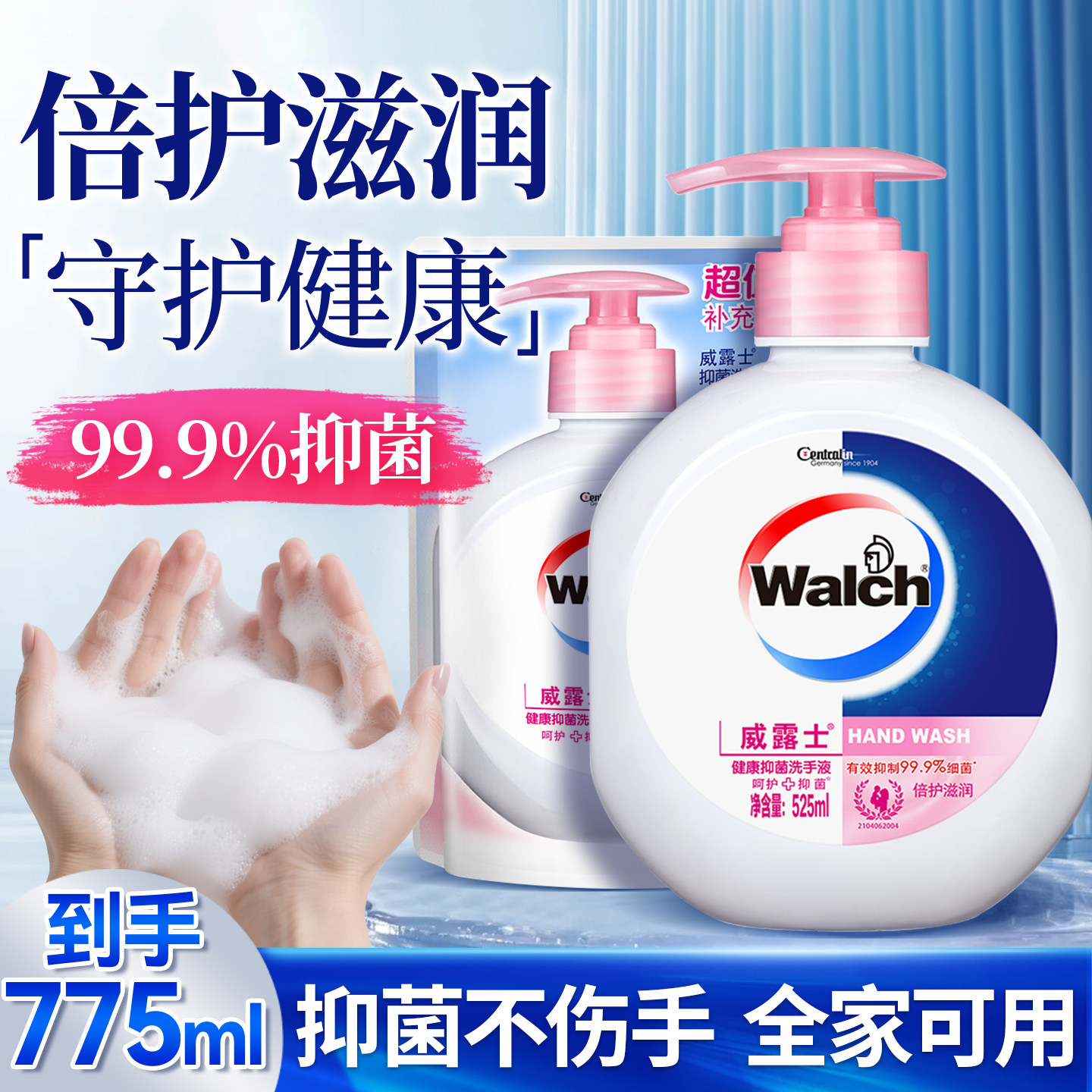 威露士洗手液抑菌消毒家用儿童洗手专用袋装补充装官方正品旗舰店