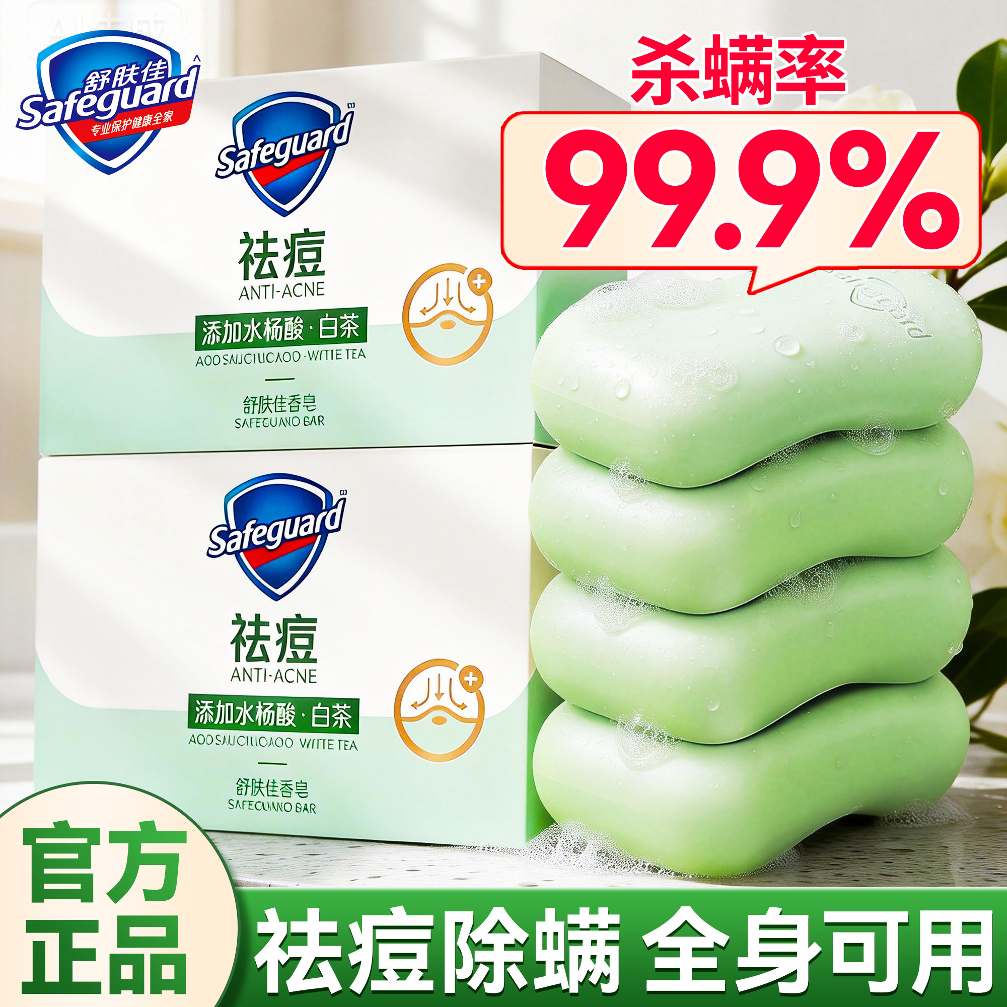舒肤佳香皂男士专用洗澡洗手洗脸肥皂除螨祛痘留香正品官方旗舰店