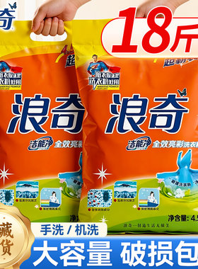 浪奇洗衣粉4.5kg洁能净全效亮彩除菌除螨去污渍大容量批发实惠装