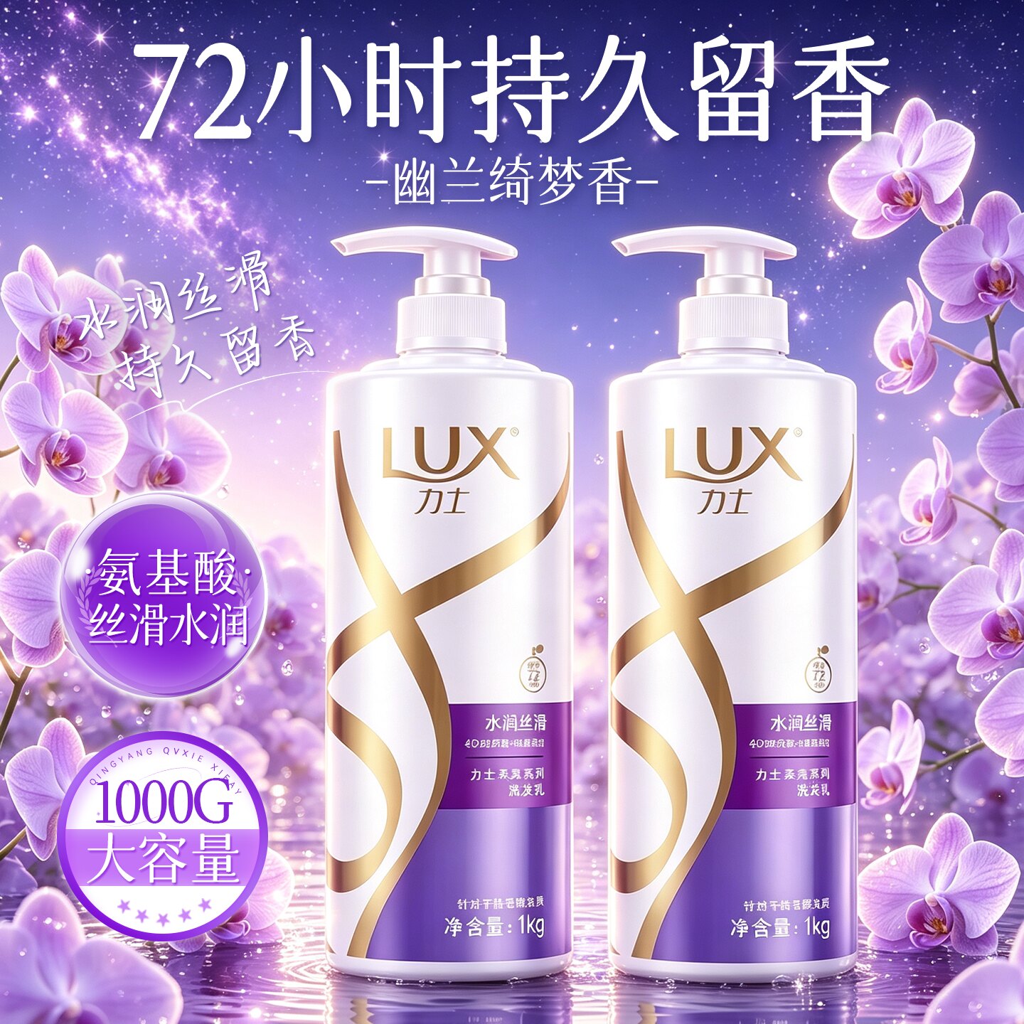 力士洗发水露官方旗舰店品牌正品氨基酸柔顺改善毛躁干枯滋养头发