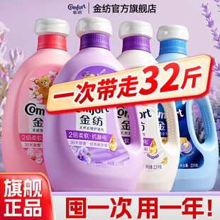 金纺柔顺剂家用囤货装持久留香官方旗舰店正品家庭用非洗衣液