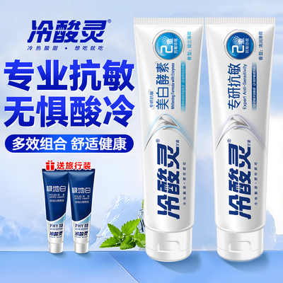 冷酸灵牙膏双重抗牙齿敏感专用
