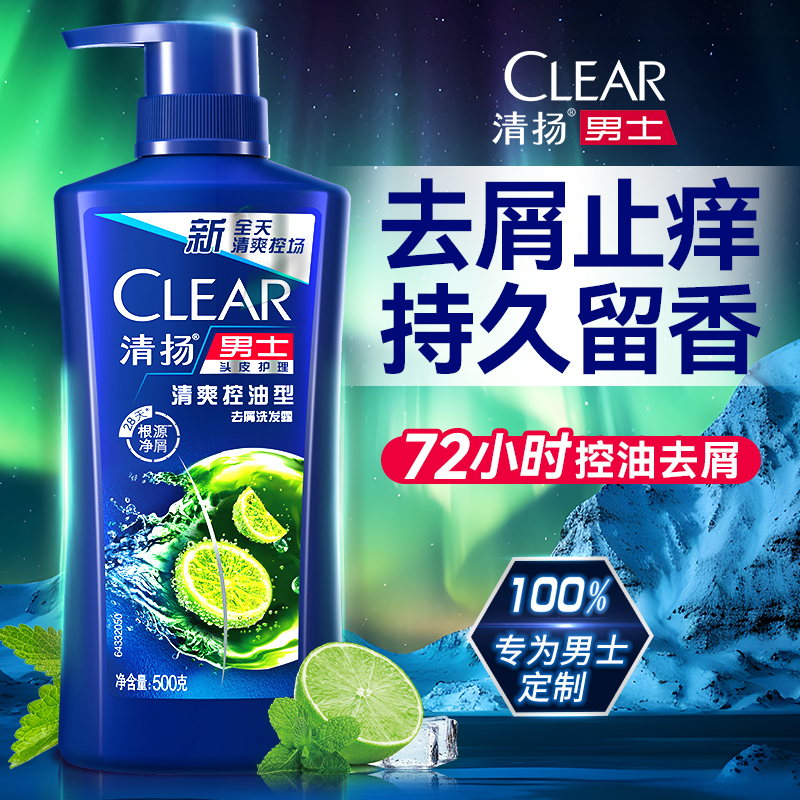 清扬洗发水男士去屑止痒控油去油蓬松洗头膏露品牌正品官方旗舰店